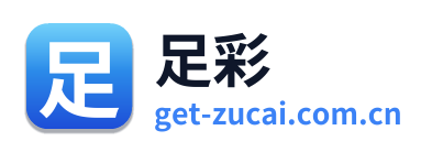 足彩